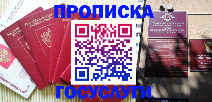 временная регистрация для всех в Кимовске