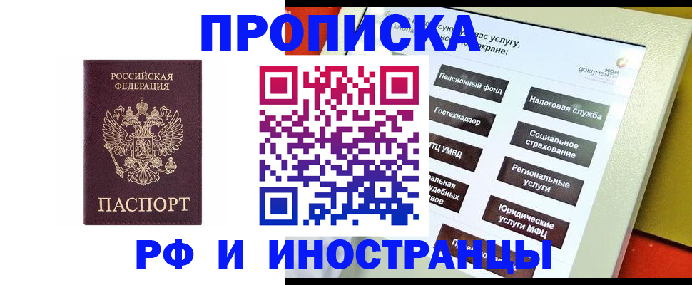 временная регистрация для всех в Кимовске