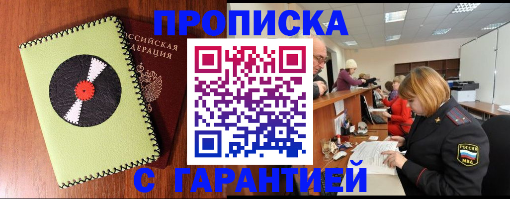 прописка гарантия в Кимовске